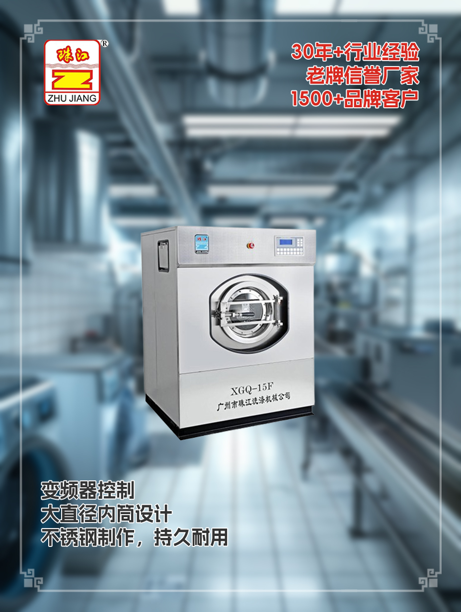 珠江洗滌滾筒全自動(dòng)洗脫一體機(jī)直銷案例，解決社區(qū)服務(wù)站應(yīng)用要求