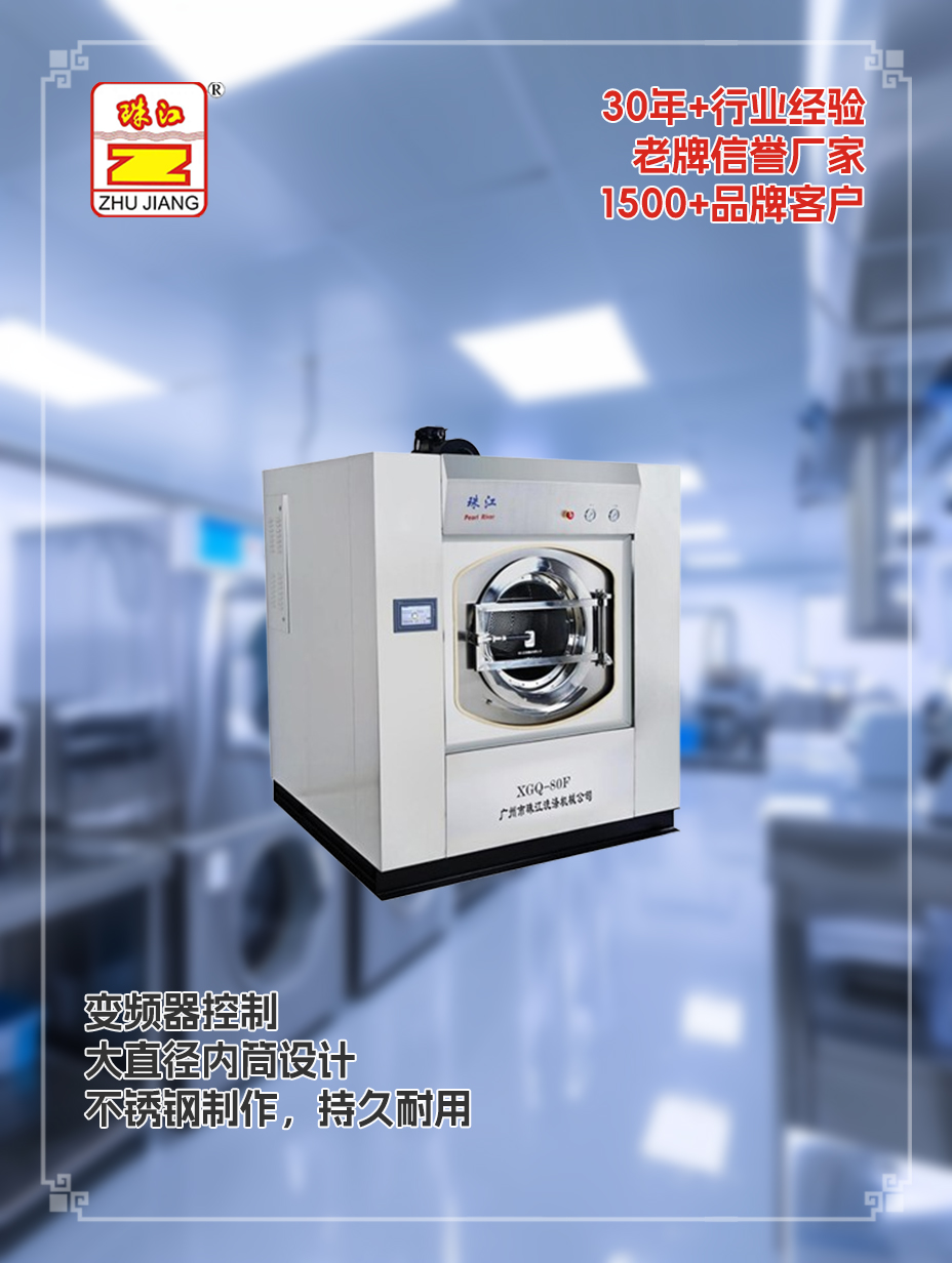 廣東物業(yè)管理中心采購(gòu)洗脫一體機(jī)定做案例