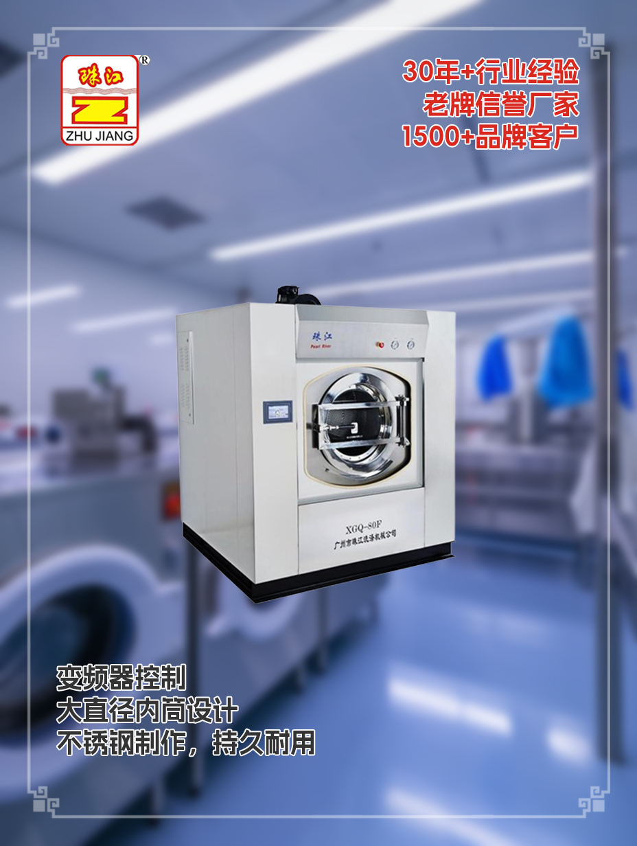 社區服務站采購珠江洗滌80kg全自動洗脫一體機定制案例，滿足使用需要